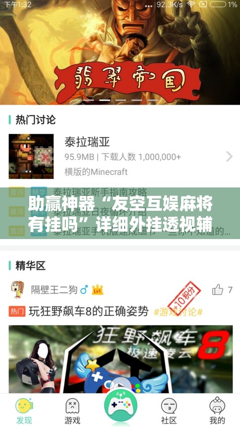 助赢神器“友空互娱麻将有挂吗	”详细外挂透视辅助软件教程