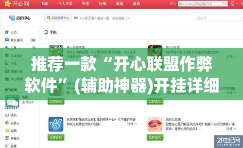 推荐一款“开心联盟作弊软件”(辅助神器)开挂详细教程