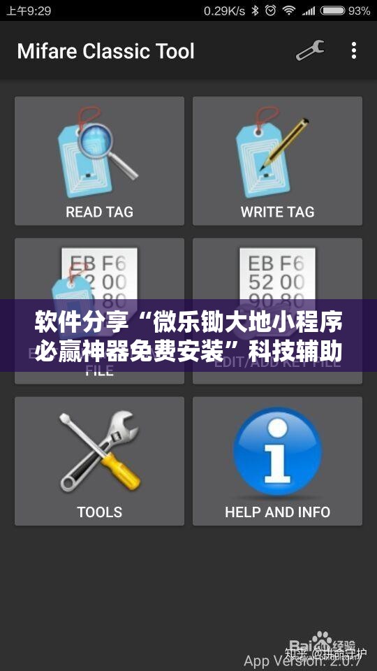 软件分享“微乐锄大地小程序必赢神器免费安装”科技辅助神器手机版