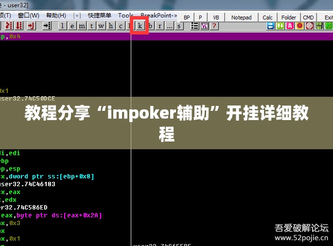 教程分享“impoker辅助”开挂详细教程
