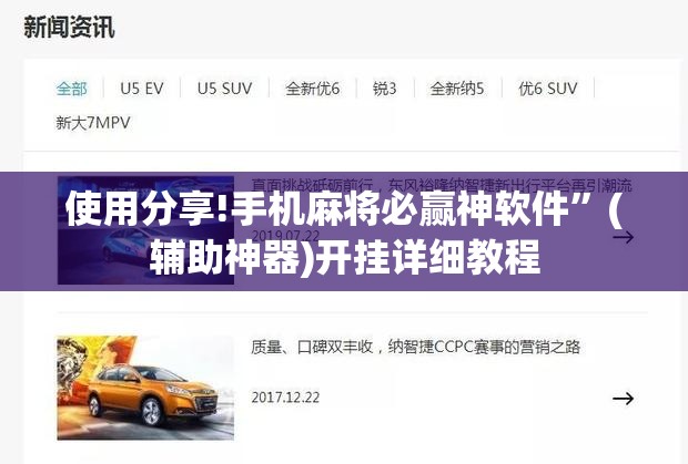 使用分享!手机麻将必赢神软件”(辅助神器)开挂详细教程