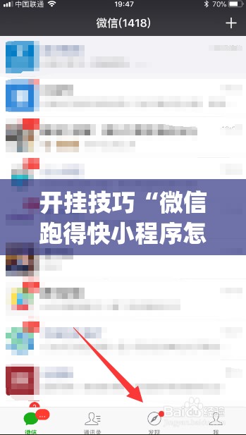 开挂技巧“微信跑得快小程序怎么开挂”开挂(透视)最新辅助详细