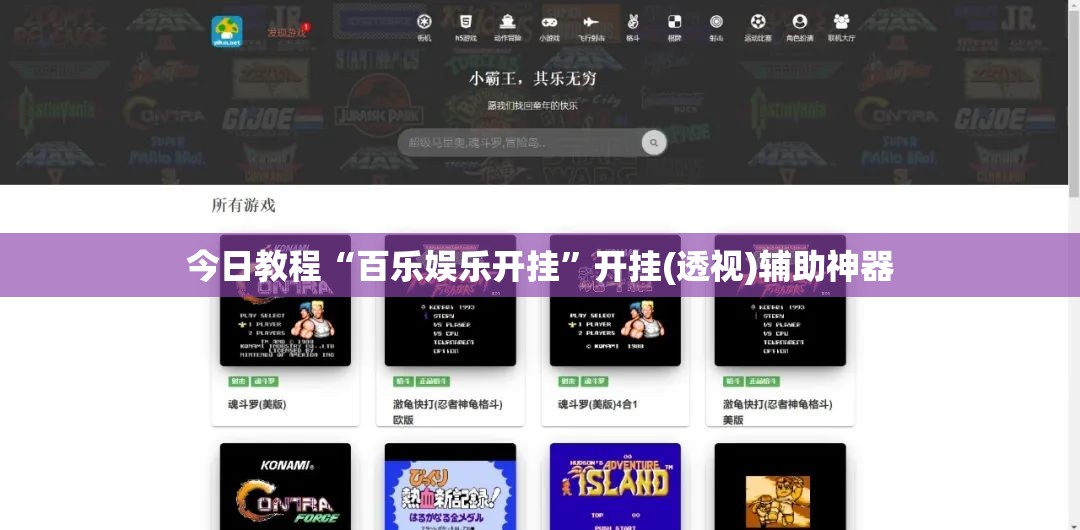 今日教程“百乐娱乐开挂	”开挂(透视)辅助神器