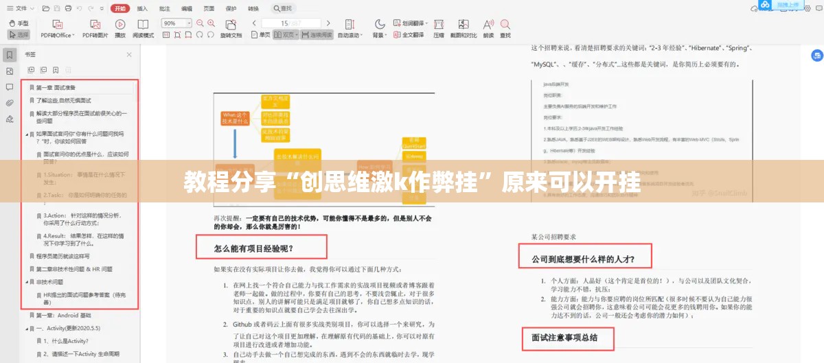 教程分享“创思维激k作弊挂”原来可以开挂