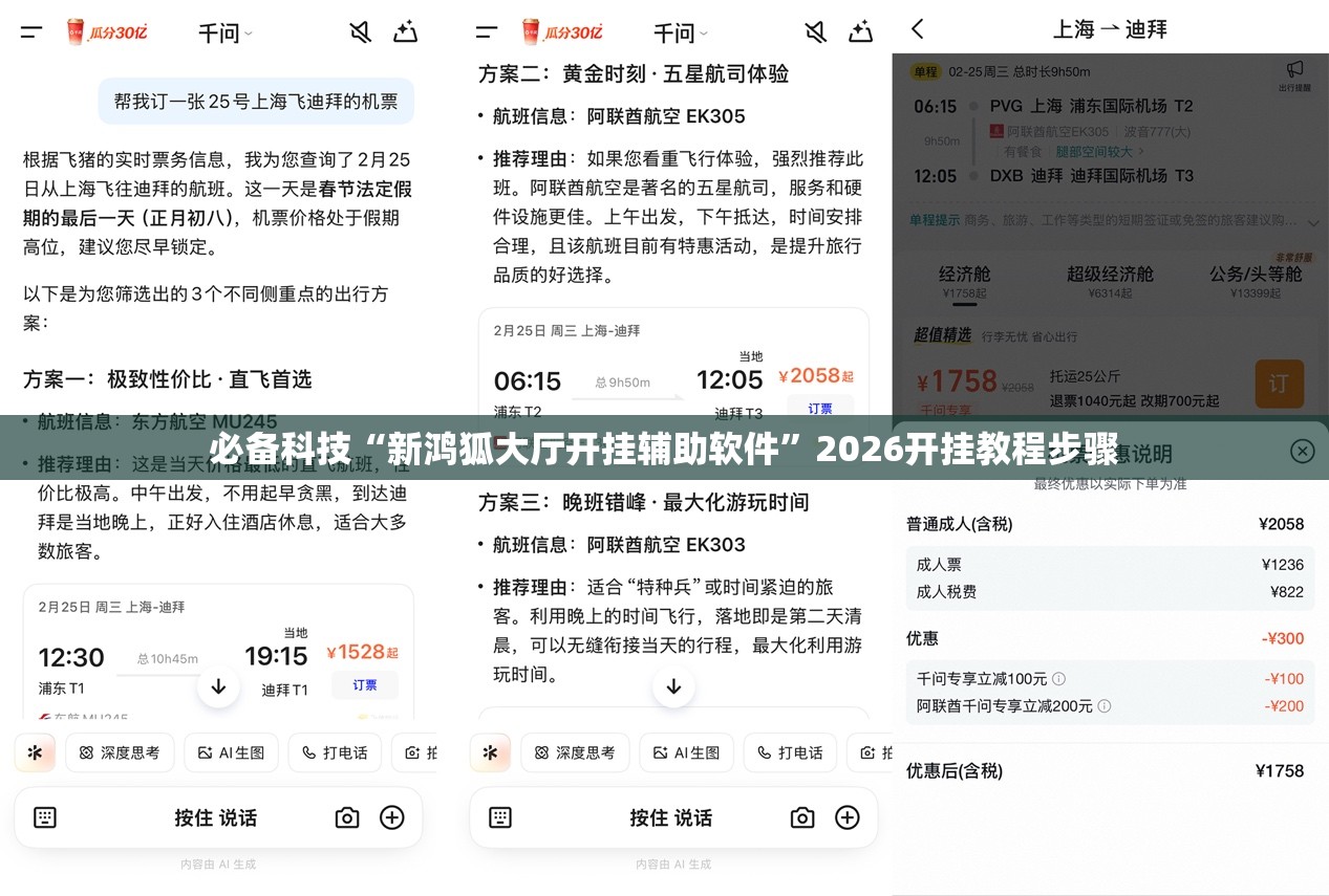 必备科技“新鸿狐大厅开挂辅助软件	”2026开挂教程步骤