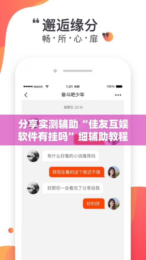 分享实测辅助“佳友互娱软件有挂吗”细辅助教程分享