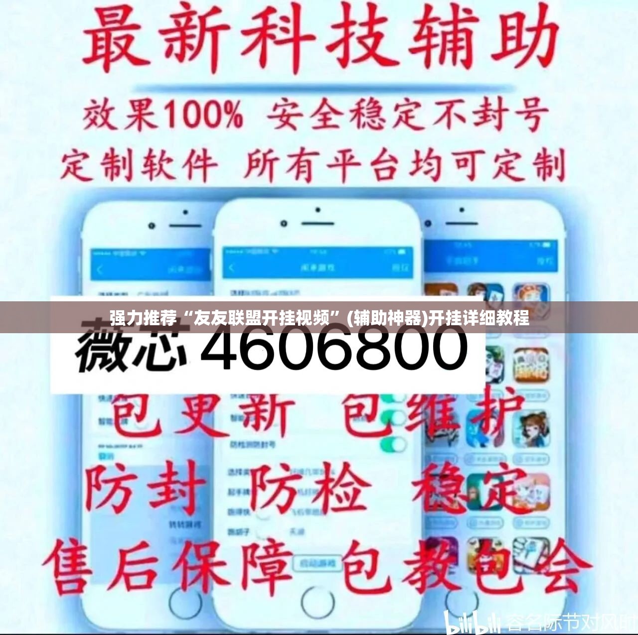 强力推荐“友友联盟开挂视频”(辅助神器)开挂详细教程