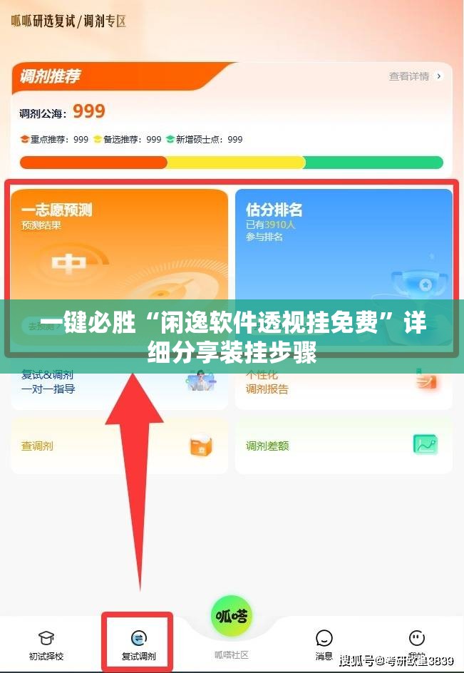 一键必胜“闲逸软件透视挂免费”详细分享装挂步骤