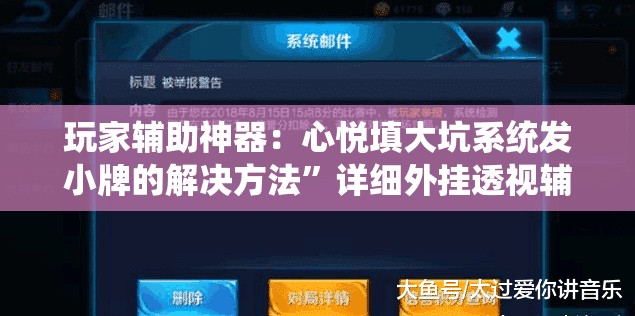 玩家辅助神器：心悦填大坑系统发小牌的解决方法”详细外挂透视辅助软件教程