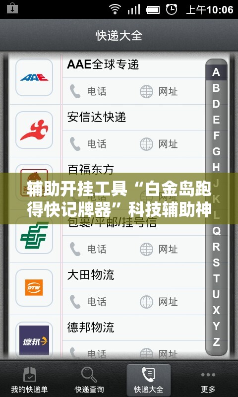 辅助开挂工具“白金岛跑得快记牌器”科技辅助神器手机版