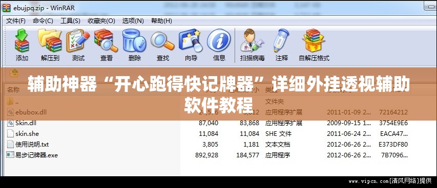 辅助神器“开心跑得快记牌器”详细外挂透视辅助软件教程