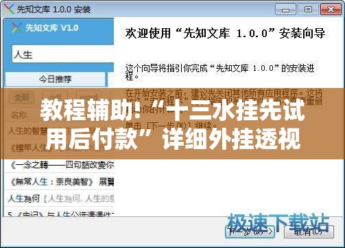 教程辅助!“十三水挂先试用后付款”详细外挂透视辅助软件教程