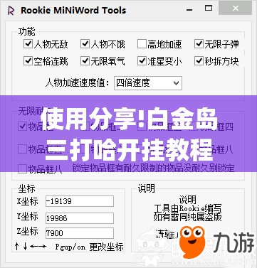 使用分享!白金岛三打哈开挂教程”(免费)开挂辅助教学(最新辅助开挂教程)