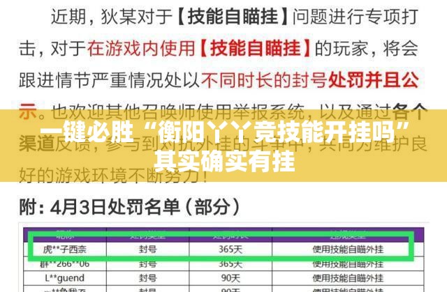 一键必胜“衡阳丫丫竞技能开挂吗”其实确实有挂