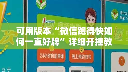 可用版本“微信跑得快如何一直好牌	”详细开挂教程