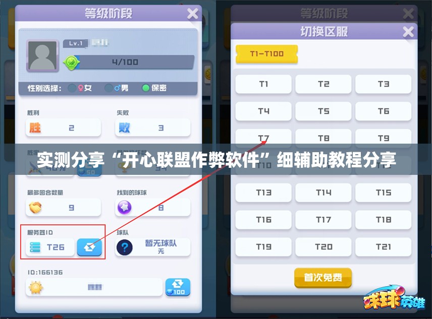 实测分享“开心联盟作弊软件”细辅助教程分享