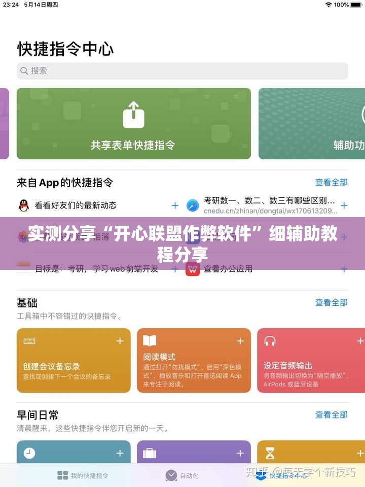 实测分享“开心联盟作弊软件	”细辅助教程分享