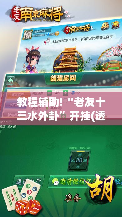 教程辅助!“老友十三水外卦”开挂(透视)最新辅助详细
