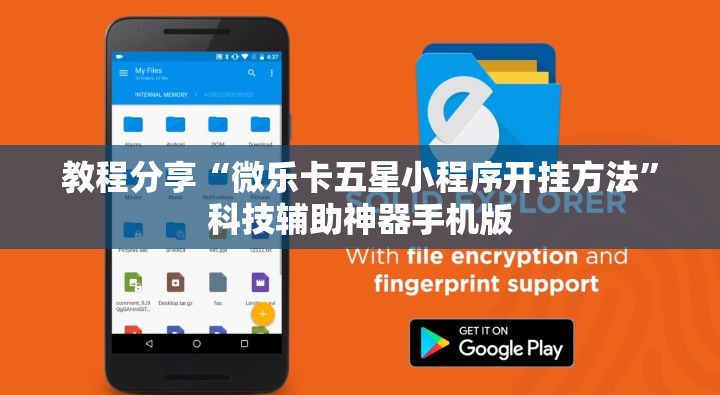 教程分享“微乐卡五星小程序开挂方法	”科技辅助神器手机版