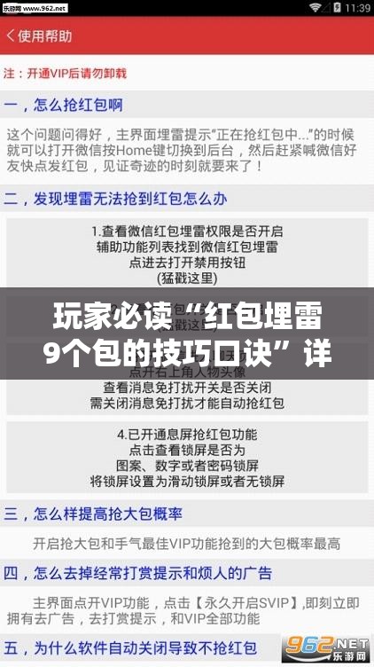 玩家必读“红包埋雷9个包的技巧口诀”详细外挂透视辅助软件教程