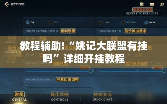 教程辅助!“姚记大联盟有挂吗	”详细开挂教程