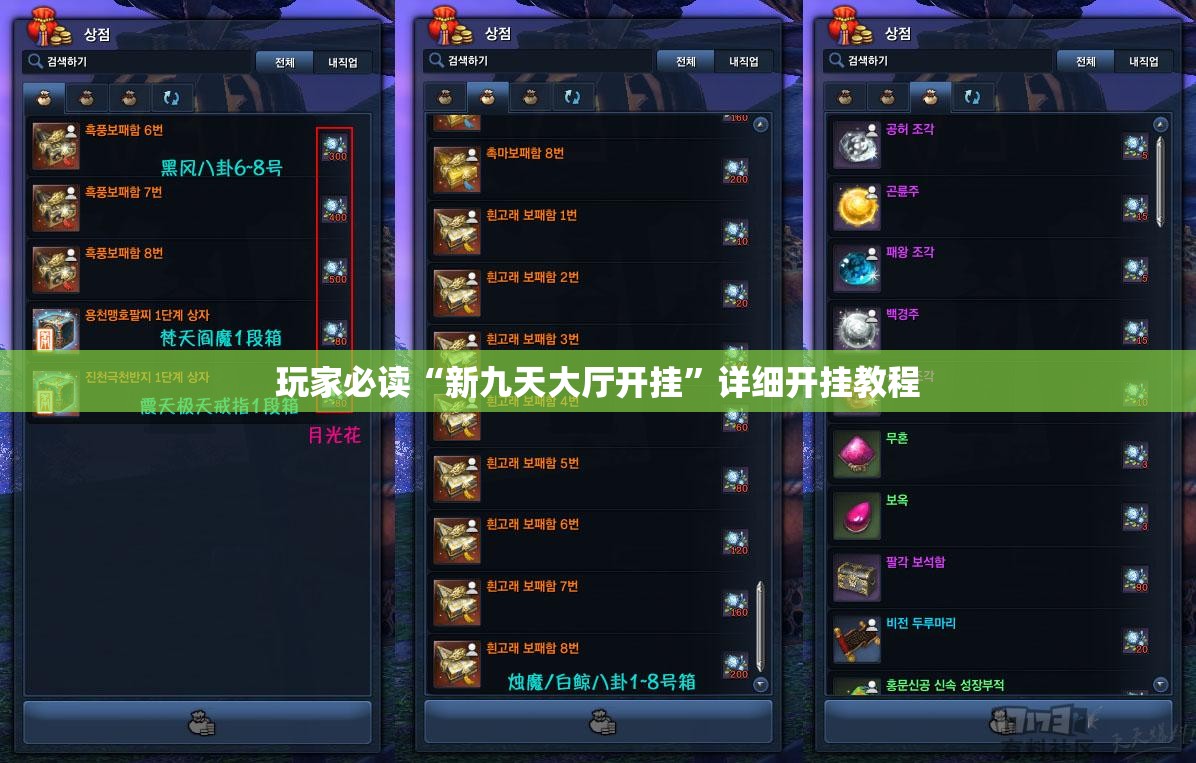 玩家必读“新九天大厅开挂”详细开挂教程