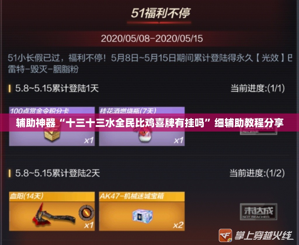 辅助神器“十三十三水全民比鸡喜牌有挂吗	”细辅助教程分享