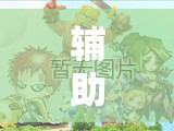 辅助神器“十三十三水全民比鸡喜牌有挂吗”细辅助教程分享