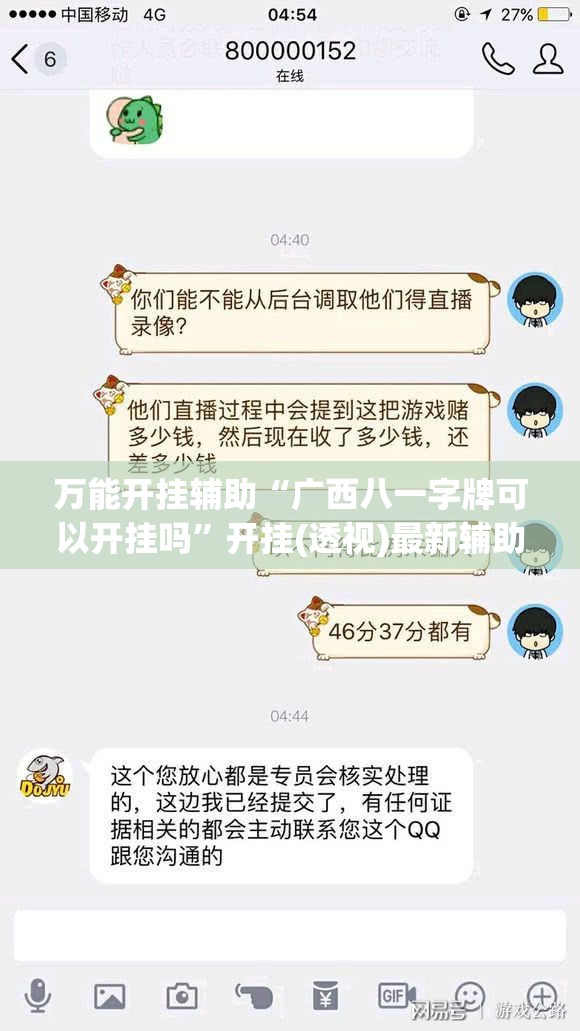 万能开挂辅助“广西八一字牌可以开挂吗”开挂(透视)最新辅助详细
