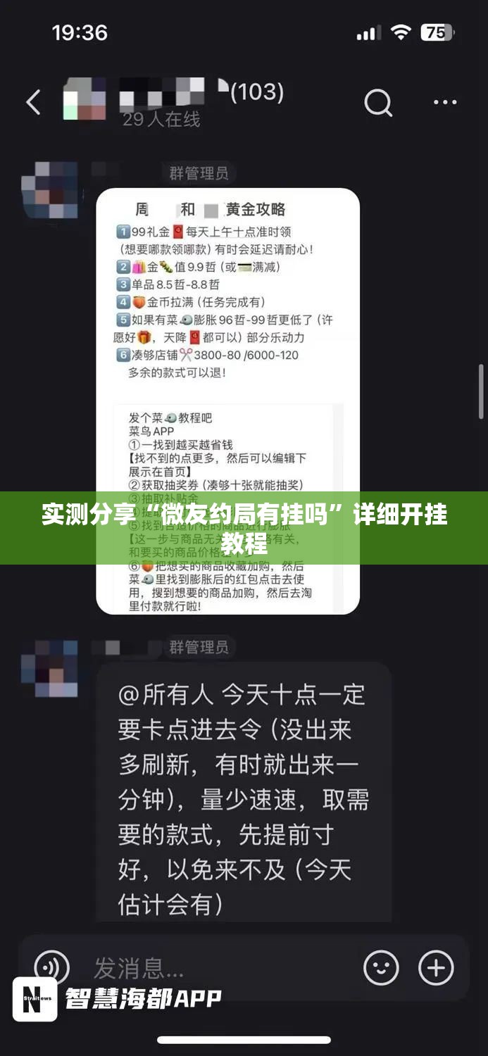 实测分享“微友约局有挂吗	”详细开挂教程