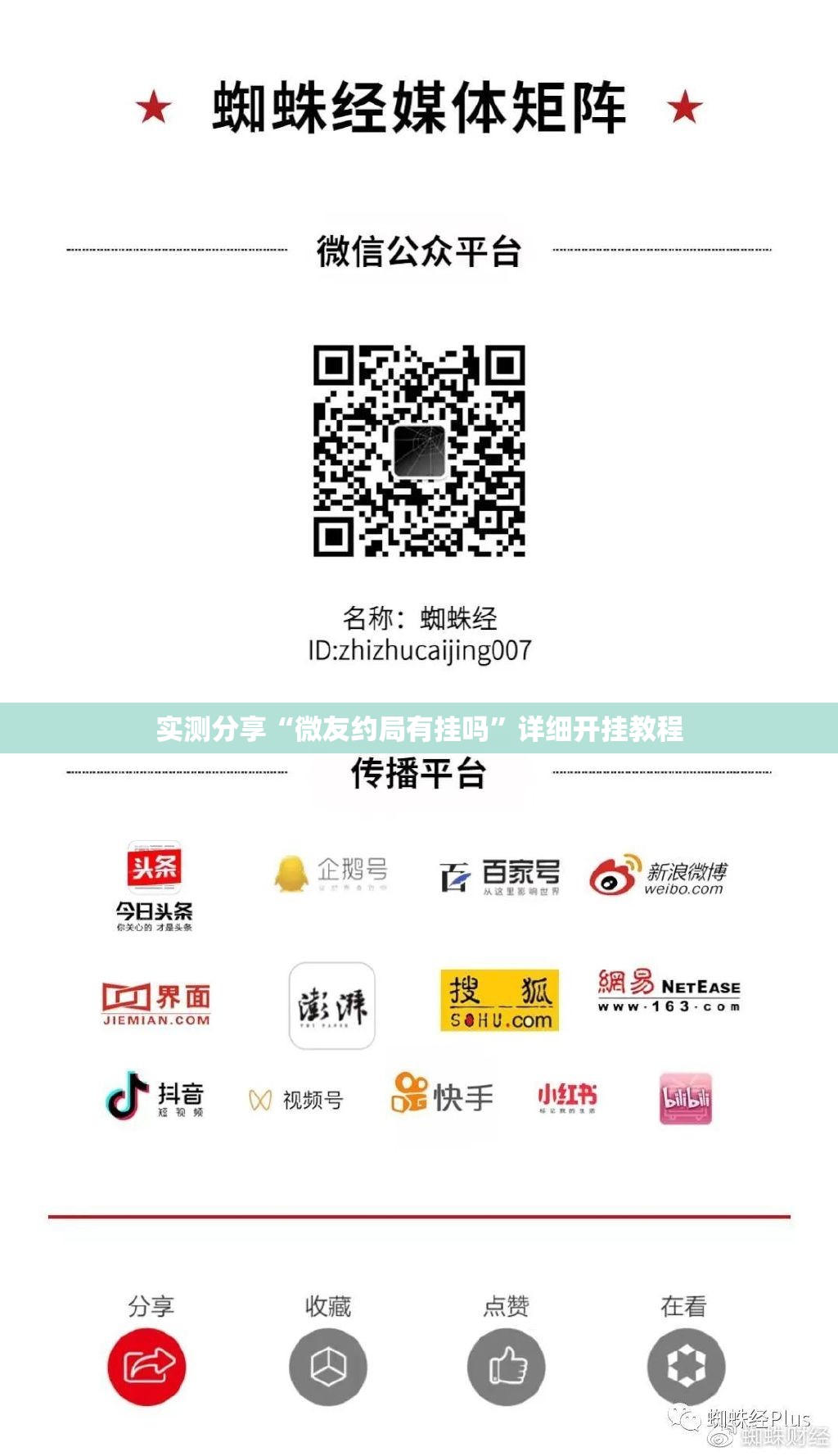 实测分享“微友约局有挂吗”详细开挂教程