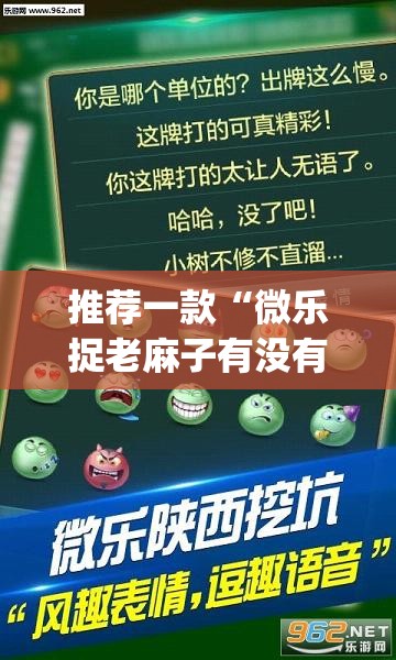推荐一款“微乐捉老麻子有没有开挂神器”(透视挂)辅助下载教程