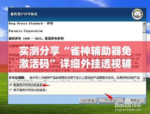 实测分享“雀神辅助器免激活码	”详细外挂透视辅助软件教程