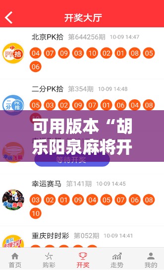 可用版本“胡乐阳泉麻将开挂”细辅助教程分享