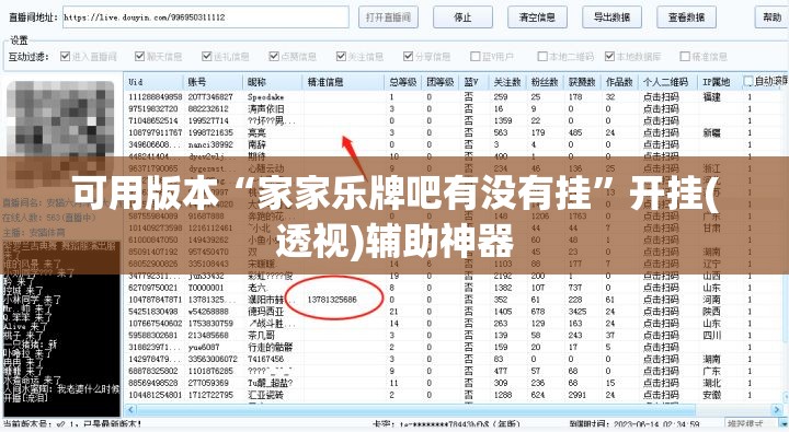 可用版本“家家乐牌吧有没有挂”开挂(透视)辅助神器