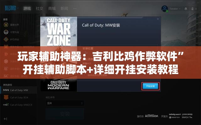 玩家辅助神器：吉利比鸡作弊软件	”开挂辅助脚本+详细开挂安装教程