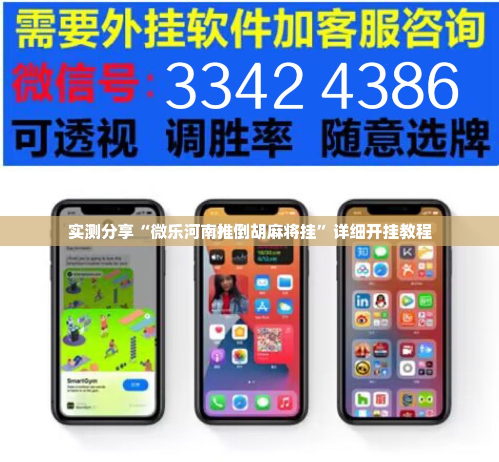 实测分享“微乐河南推倒胡麻将挂”详细开挂教程