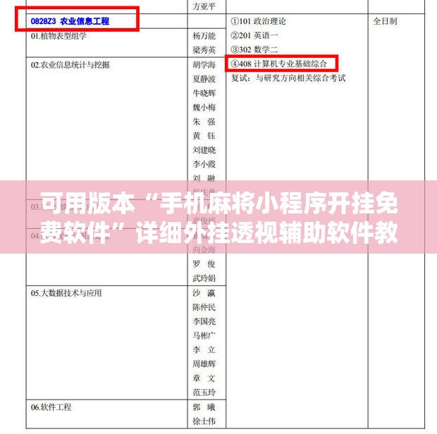 可用版本“手机麻将小程序开挂免费软件	”详细外挂透视辅助软件教程