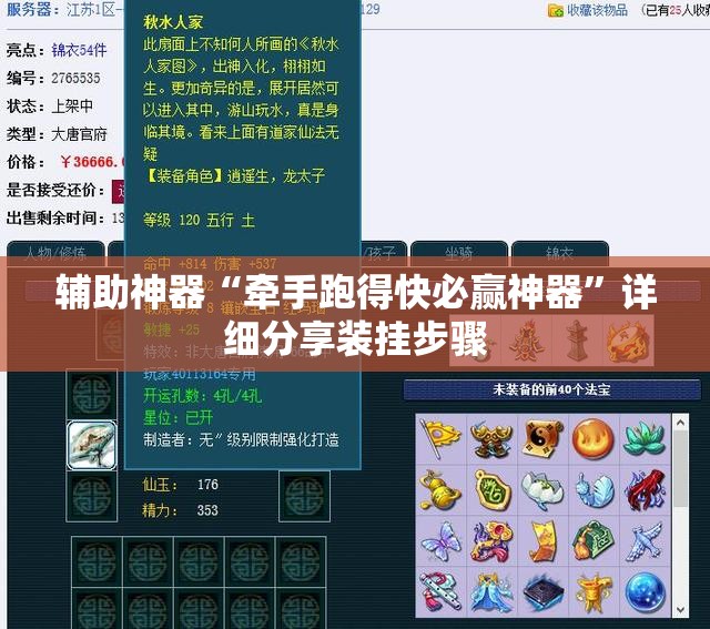 辅助神器“牵手跑得快必赢神器	”详细分享装挂步骤