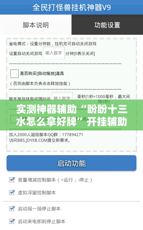 实测神器辅助“盼盼十三水怎么拿好牌	”开挂辅助脚本+详细开挂安装教程