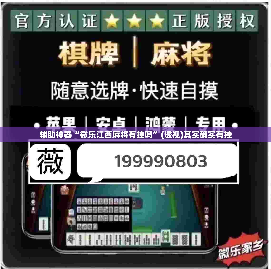 辅助神器“微乐江西麻将有挂吗”(透视)其实确实有挂