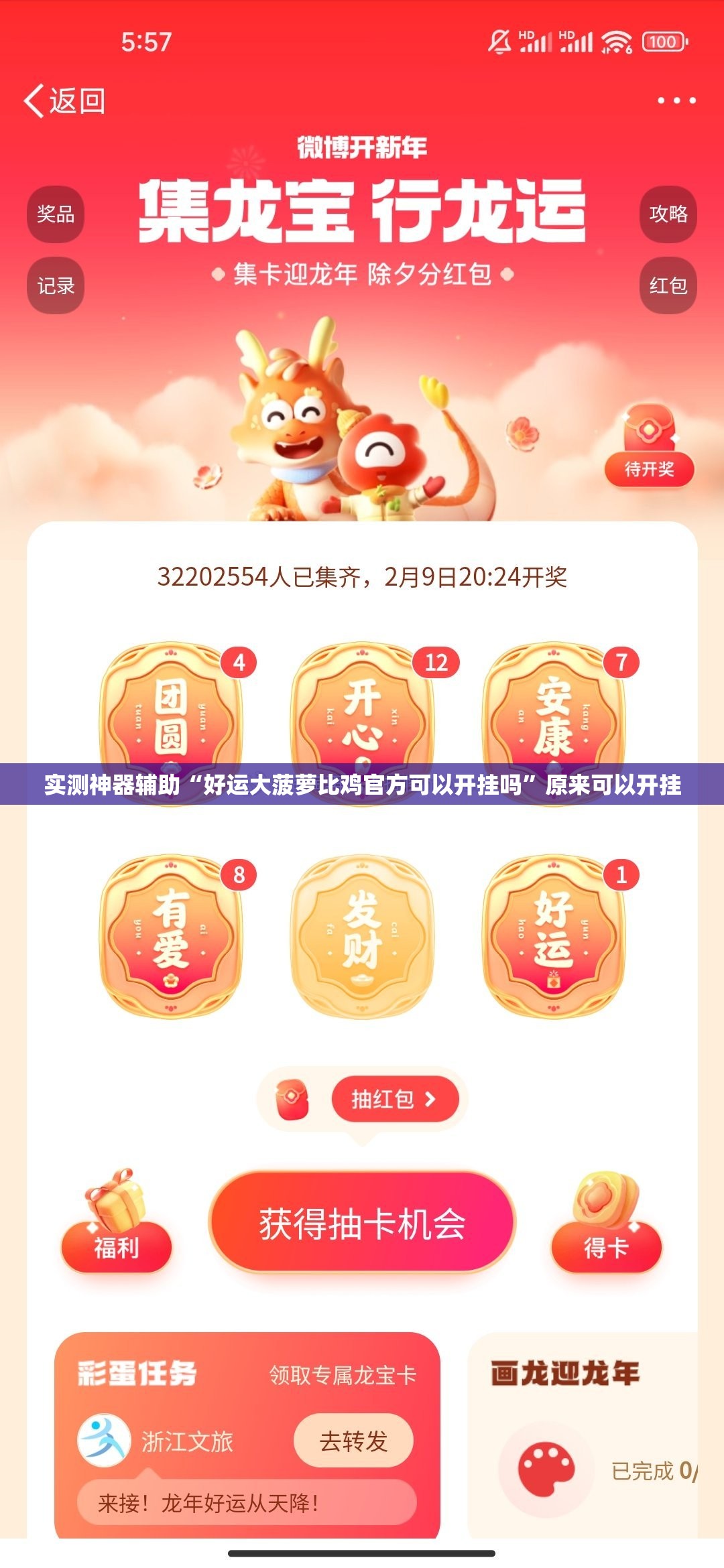 实测神器辅助“好运大菠萝比鸡官方可以开挂吗	”原来可以开挂