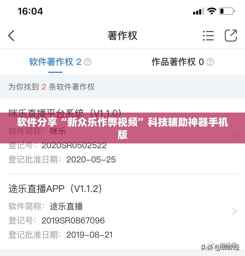 软件分享“新众乐作弊视频	”科技辅助神器手机版