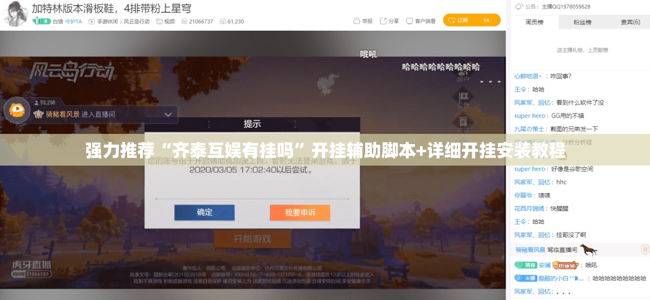 强力推荐“齐泰互娱有挂吗”开挂辅助脚本+详细开挂安装教程