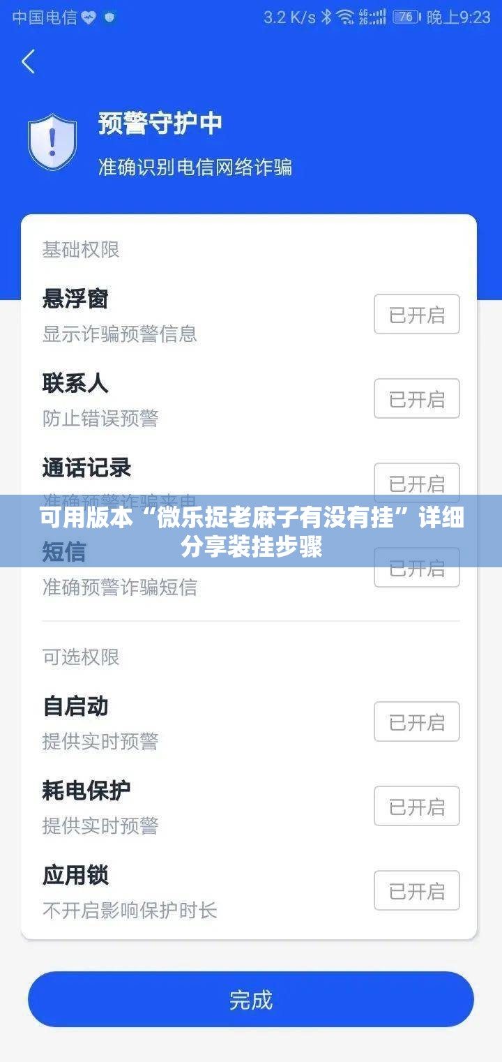可用版本“微乐捉老麻子有没有挂”详细分享装挂步骤