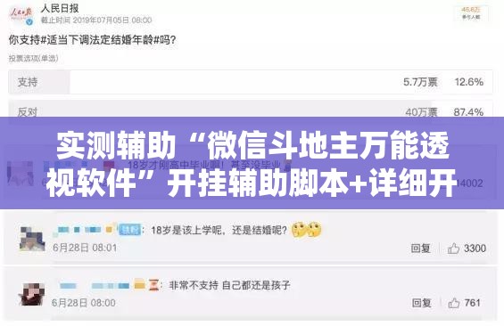 实测辅助“微信斗地主万能透视软件	”开挂辅助脚本+详细开挂安装教程