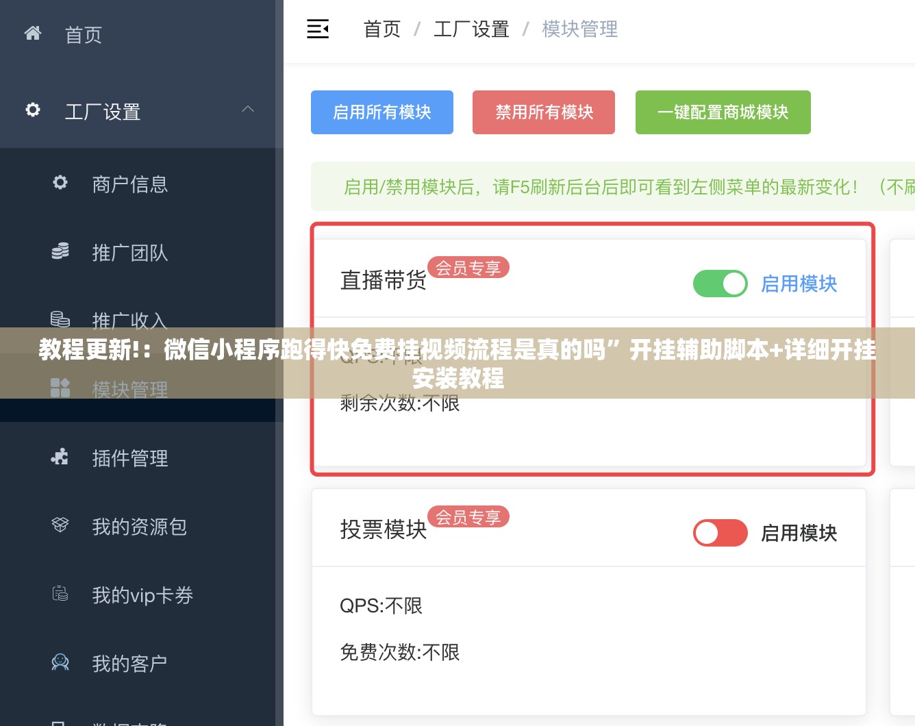 教程更新!：微信小程序跑得快免费挂视频流程是真的吗”开挂辅助脚本+详细开挂安装教程