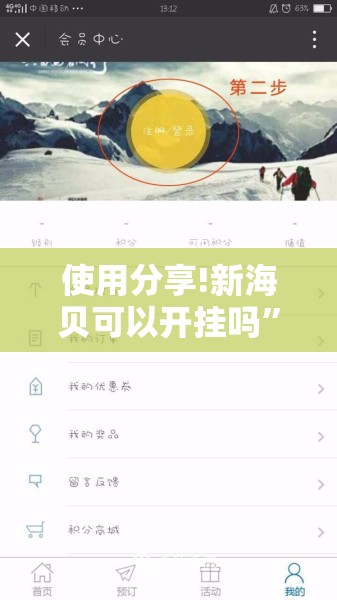 使用分享!新海贝可以开挂吗”细辅助教程分享