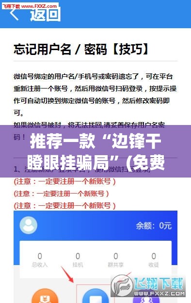 推荐一款“边锋干瞪眼挂骗局”(免费)开挂辅助教学(最新辅助开挂教程)