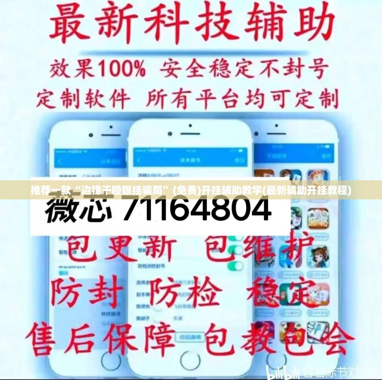 推荐一款“边锋干瞪眼挂骗局	”(免费)开挂辅助教学(最新辅助开挂教程)